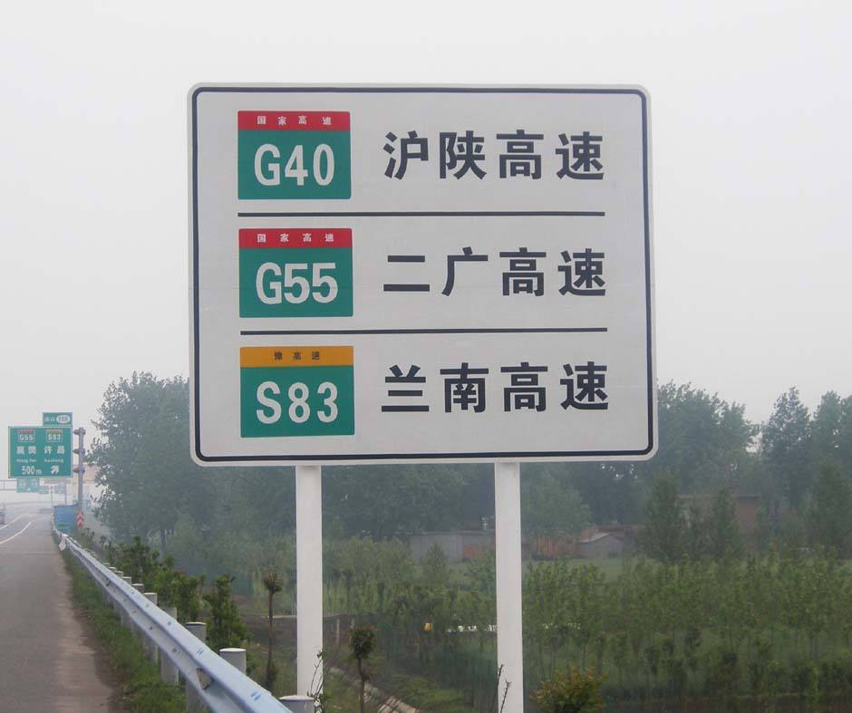 高速公路出口道路指示牌制作